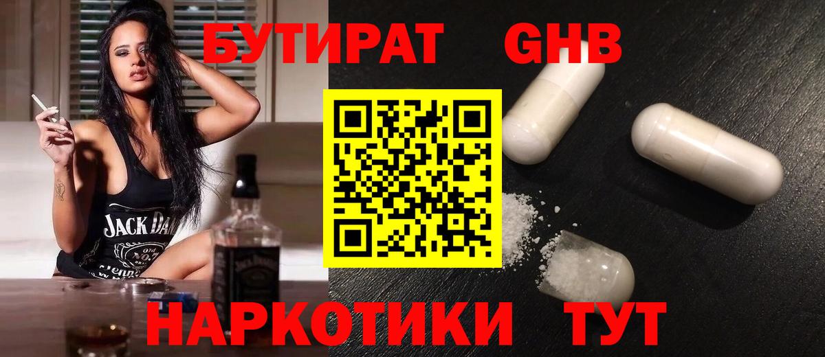 БУТИРАТ  Вход с VPN  Лысьва  Бутират Butirat 