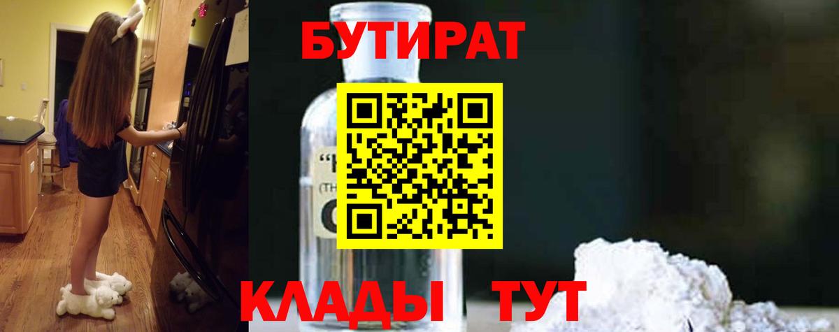 Бутират  Лысьва  Бутират оксана 