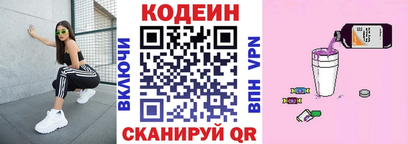 Кодеин напиток Lean (лин) Лысьва