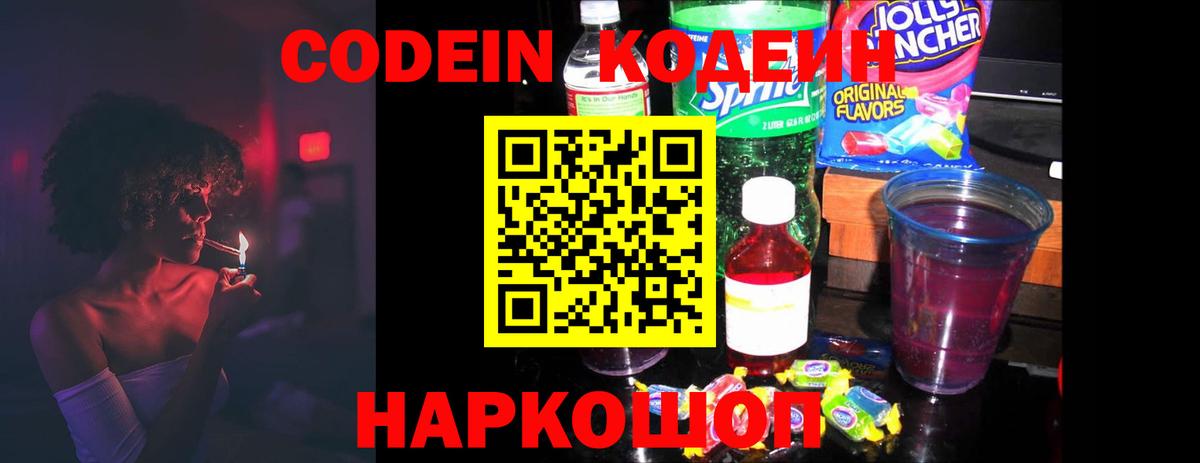 Лысьва  Кодеин Purple Drank  Вход с VPN 
