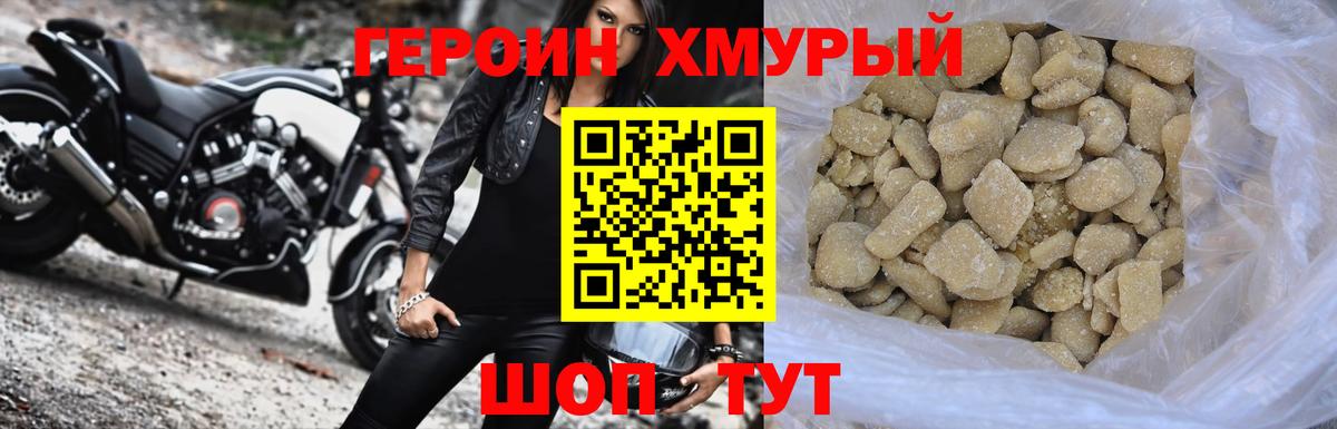 ГЕРОИН хмурый  Лысьва 