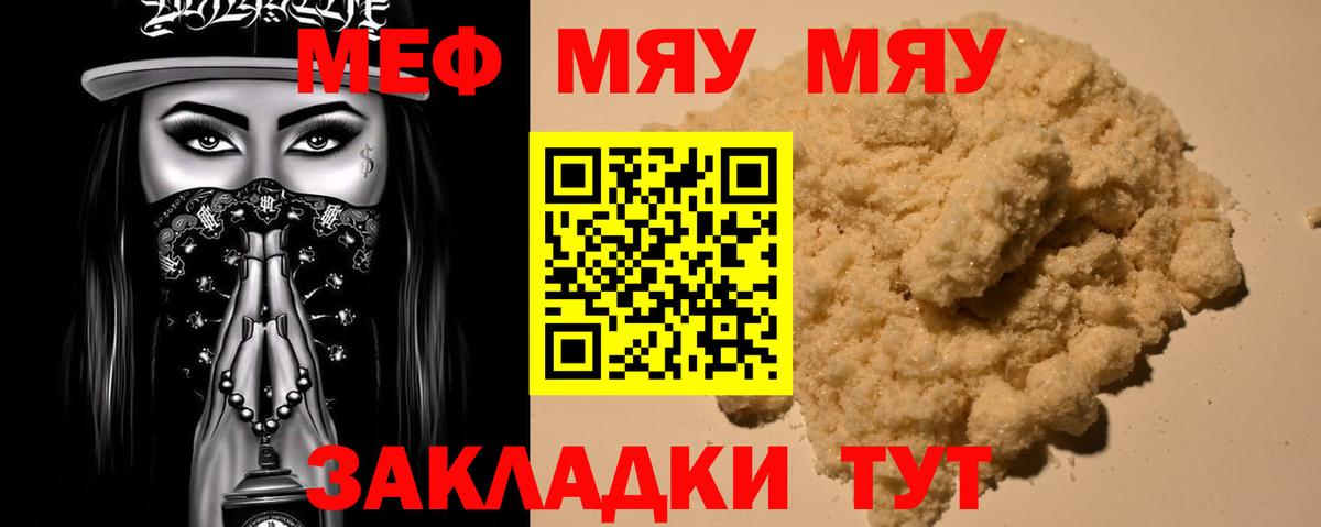 Мефедрон кристаллы Лысьва