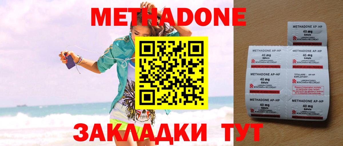 Метадон methadone  Метадон мёд  Лысьва 